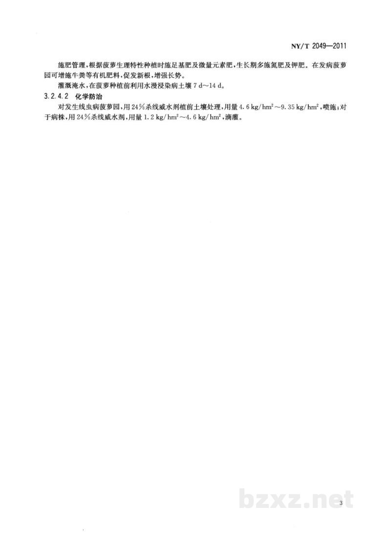 NY/T 2049-2011香蕉、番石榴、胡椒、菠萝线虫防治技术规范