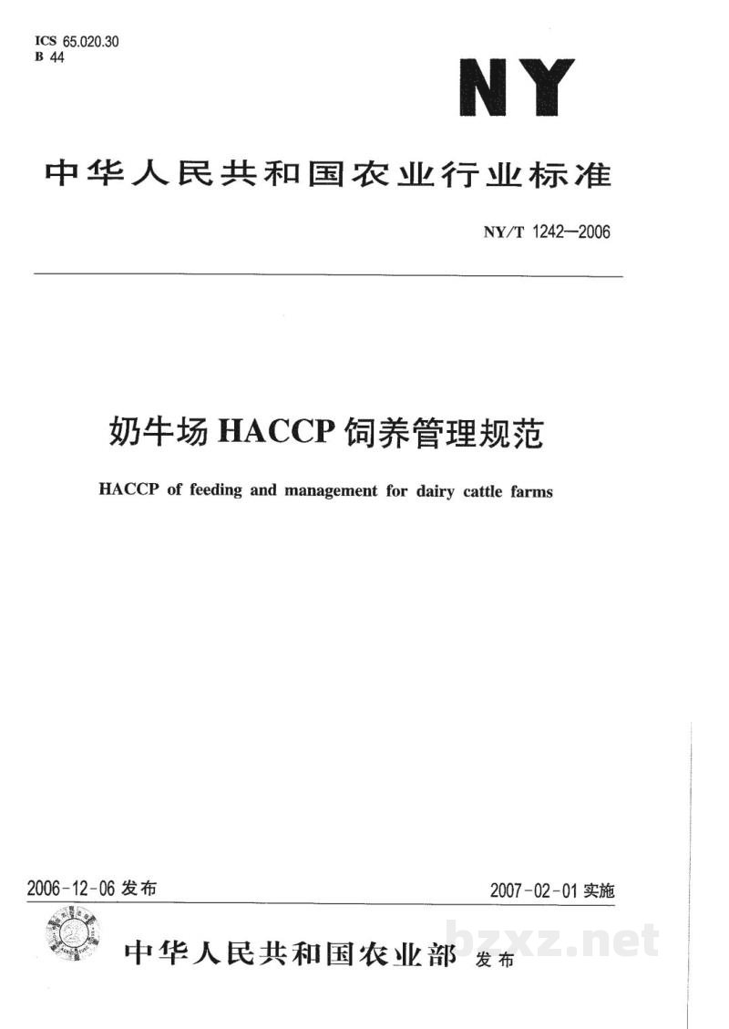 NY/T 1242-2006奶牛场HACCP饲养管理规范