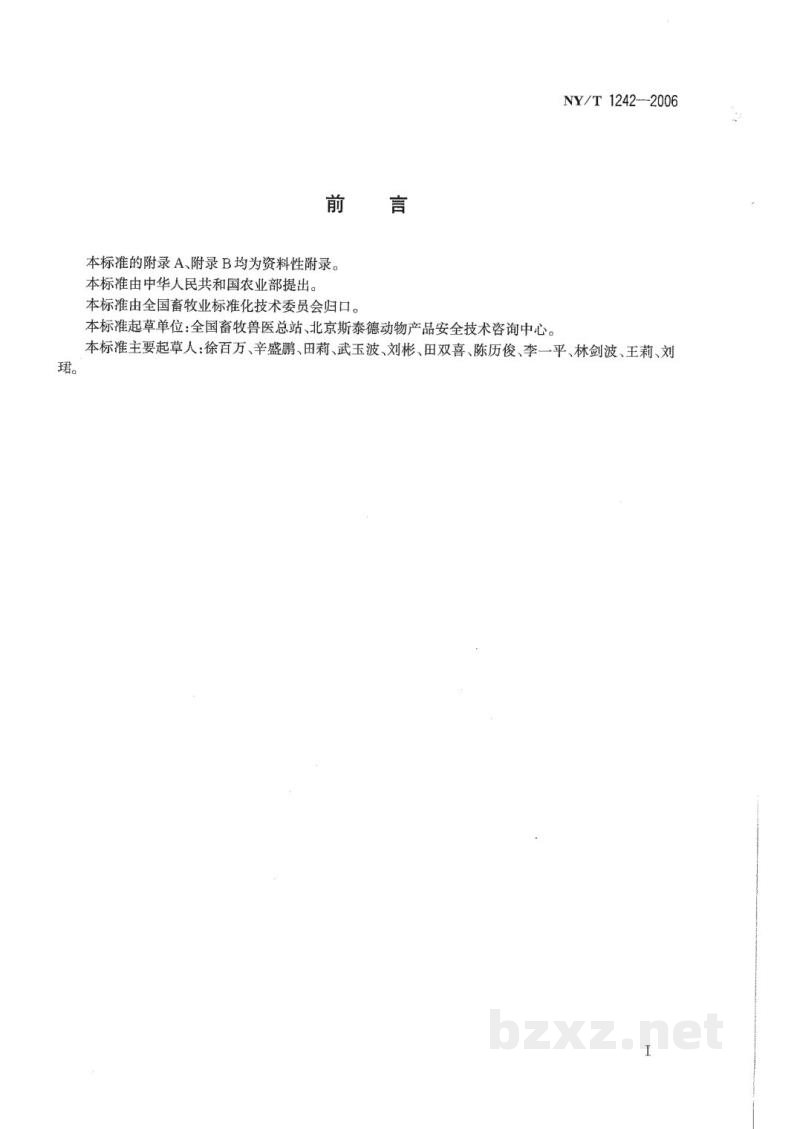 NY/T 1242-2006奶牛场HACCP饲养管理规范