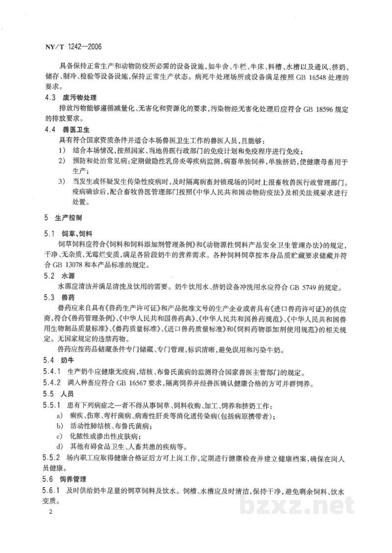 NY/T 1242-2006奶牛场HACCP饲养管理规范