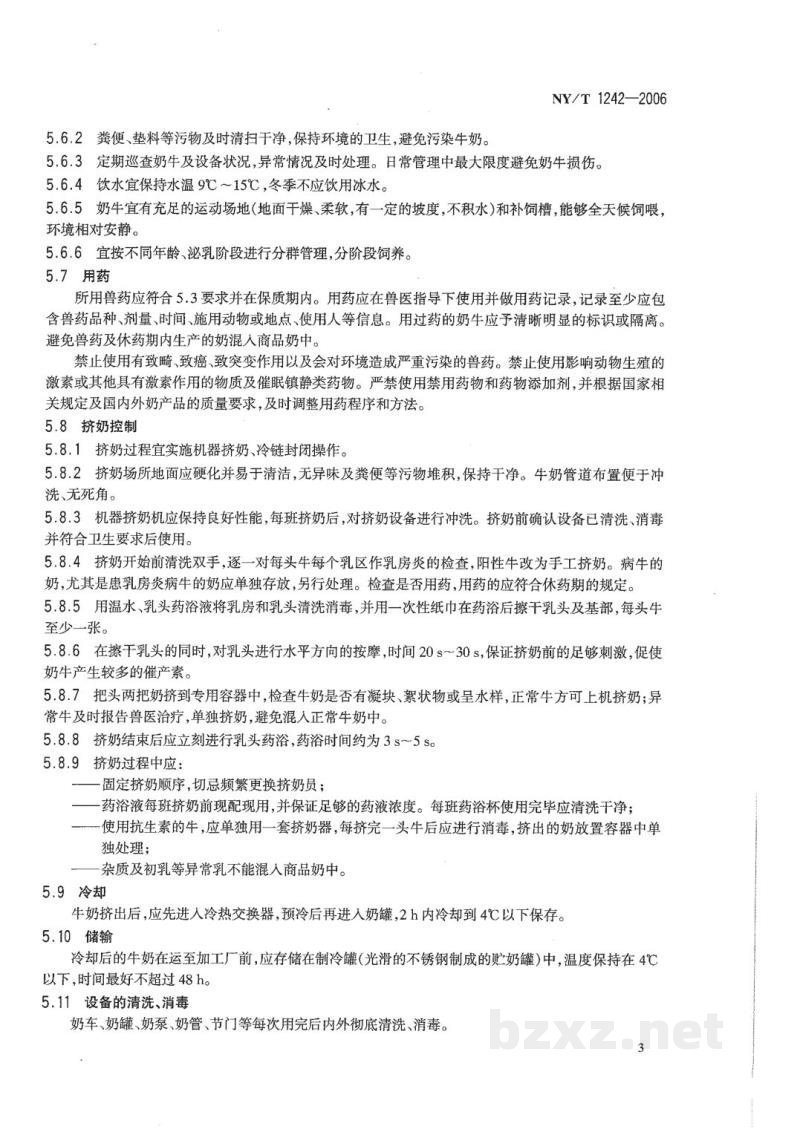 NY/T 1242-2006奶牛场HACCP饲养管理规范