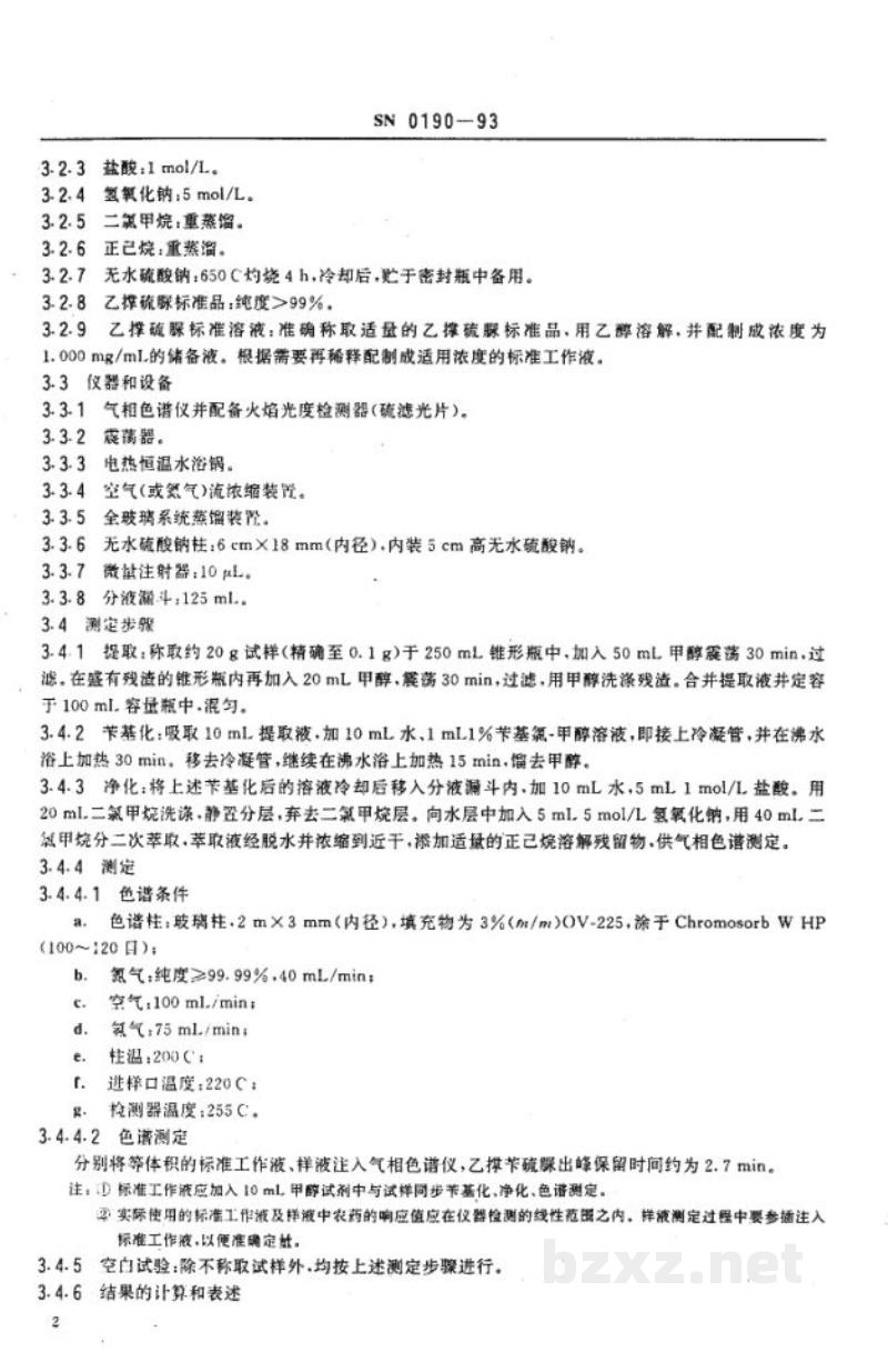 SN 0190-1993出口水果中乙撑硫脲残留量检验方法