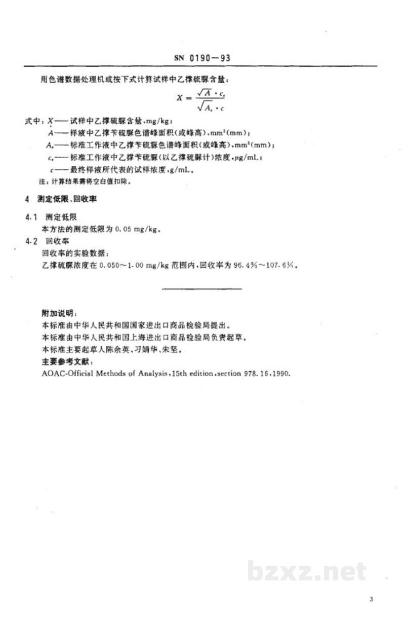 SN 0190-1993出口水果中乙撑硫脲残留量检验方法