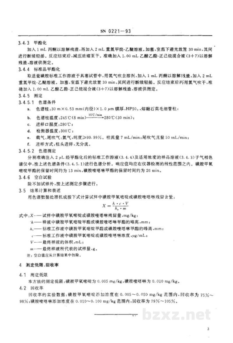 SN 0221-1993出口禽肉中磺胺甲氧嘧啶、磺胺喹噁啉残留量检验方法