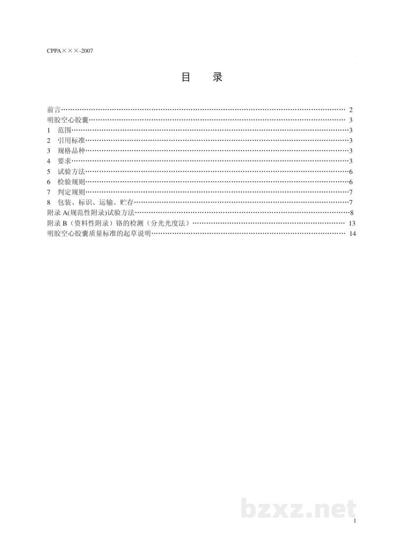 YBX 2000-2007明胶空心胶囊