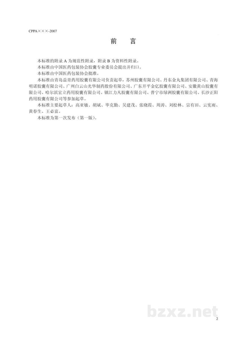 YBX 2000-2007明胶空心胶囊