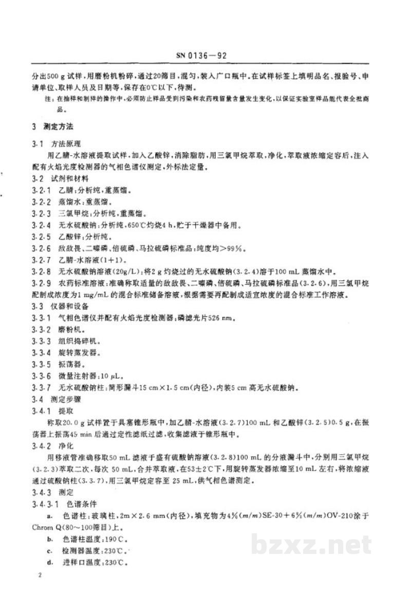 SN 0136-1992出口粮谷中敌敌畏、二嗪磷、倍硫磷、马拉硫磷残留量检验方法