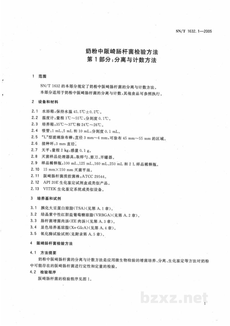 SN/T 1632.1-2005奶粉中阪崎肠杆菌检验方法　第1部分:分离与计数方法
