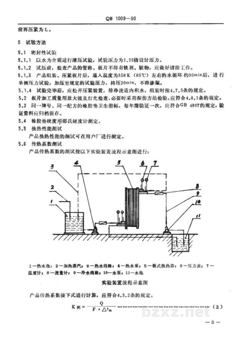 QB 1009-1990食品工业用板式换热器