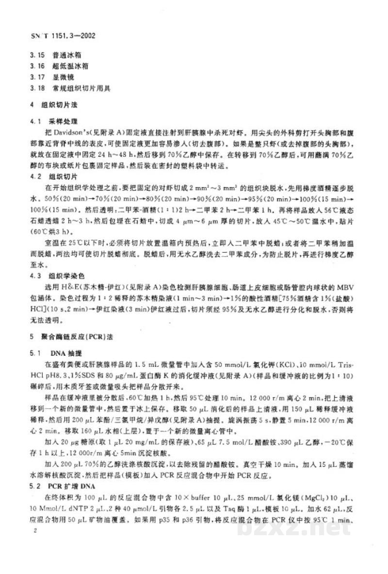 SN/T 1151.3-2002斑节对虾杆状病毒(MBV)诊断方法