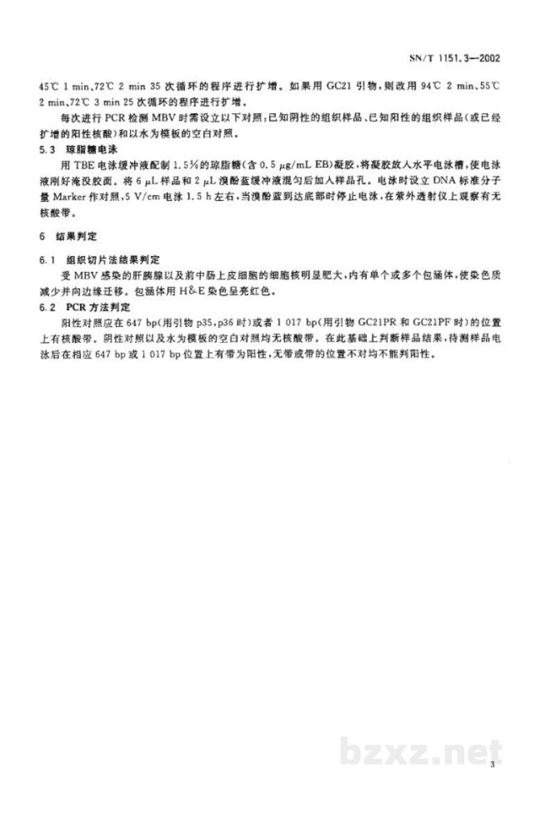 SN/T 1151.3-2002斑节对虾杆状病毒(MBV)诊断方法