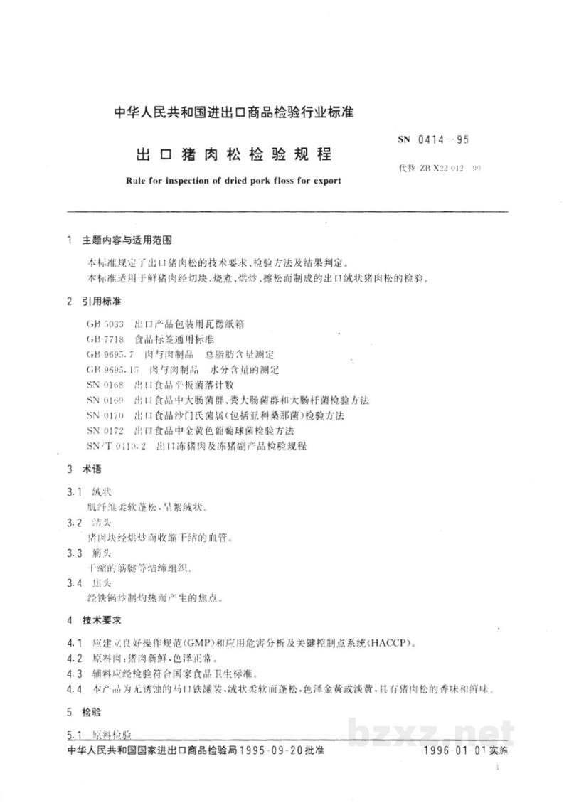 SN 0414-1995出口猪肉松检验规程