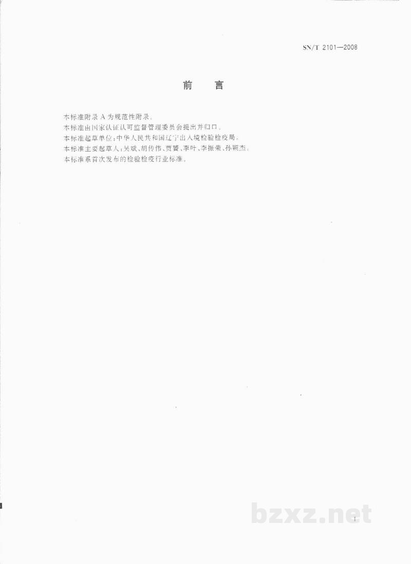 SN/T 2101-2008乳及乳制品中结核分枝杆菌检测方法　荧光定量PCR法