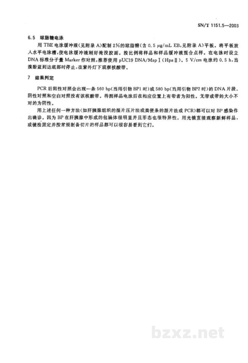 SN/T 1151.5-2003对虾杆状病毒(BP)检测方法
