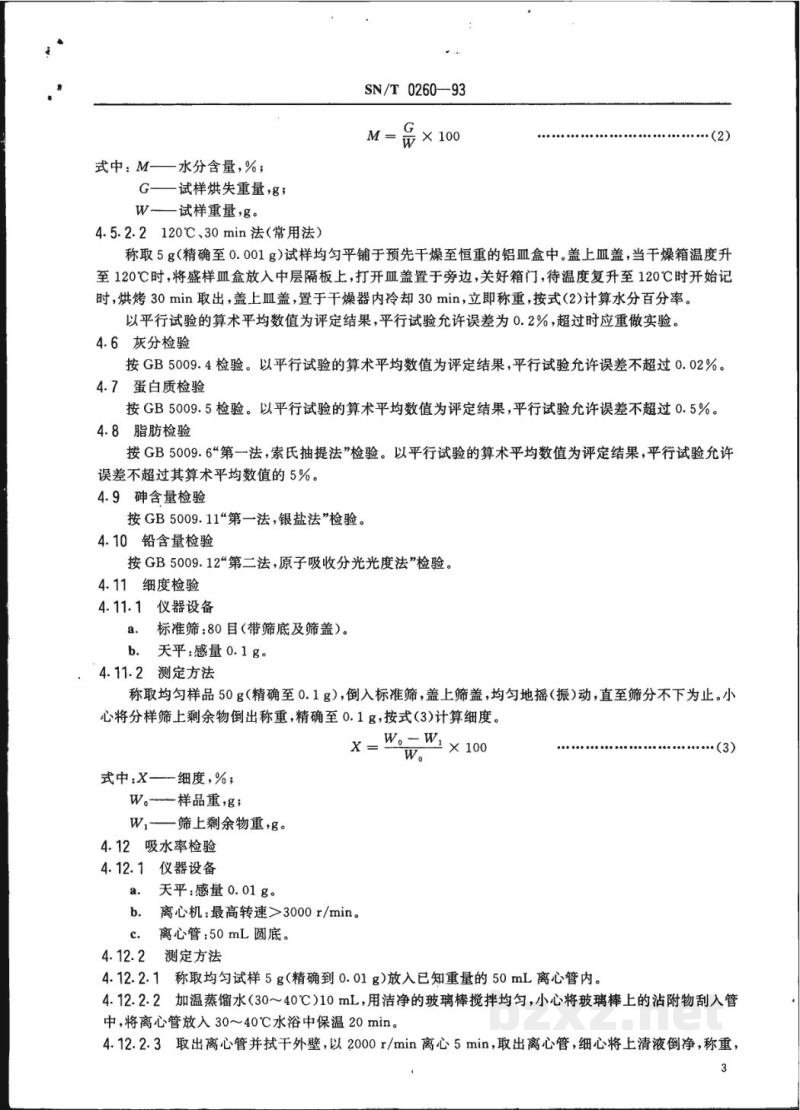 SN/T 0260-1993出口活性小麦谷朊粉检验规程