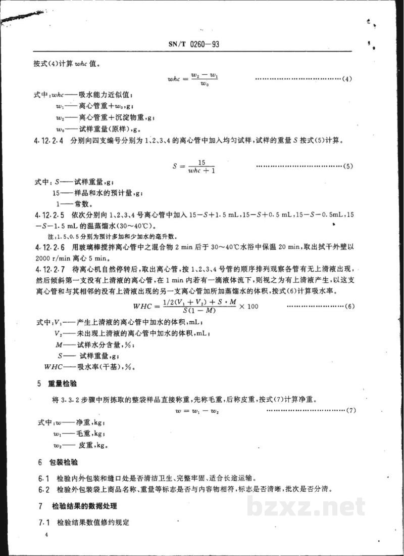 SN/T 0260-1993出口活性小麦谷朊粉检验规程