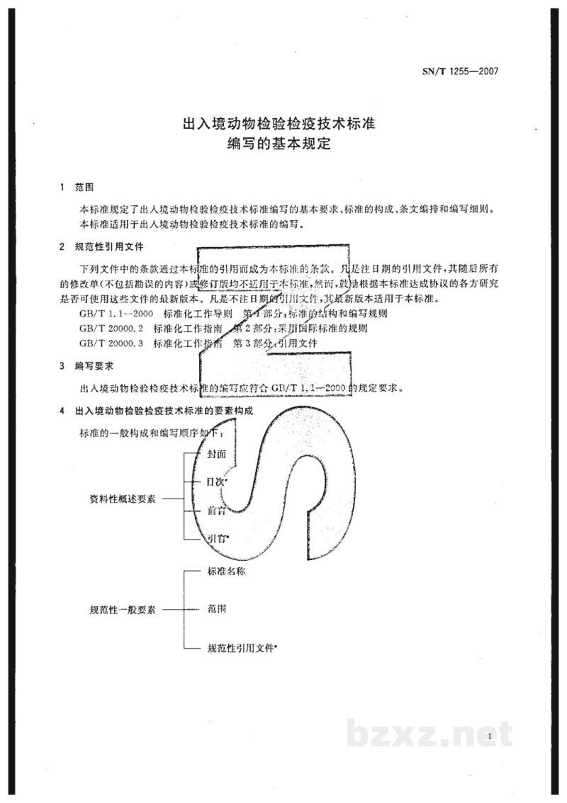 SN/T 1255-2007出入境动物检验检疫技术标准编写的基本规定