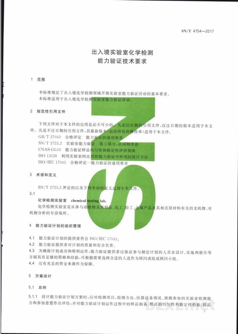 SN/T 4754-2017出入境实验室化学检测能力验证技术要求