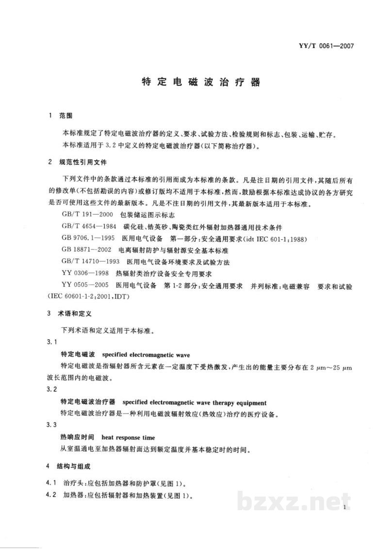 YY/T 0061-2007特定电磁波治疗器