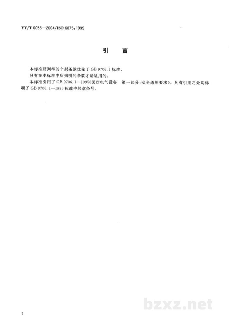YY/T 0058-2004牙科病人椅