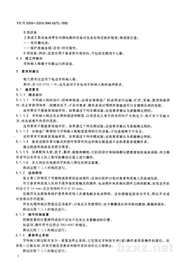 YY/T 0058-2004牙科病人椅