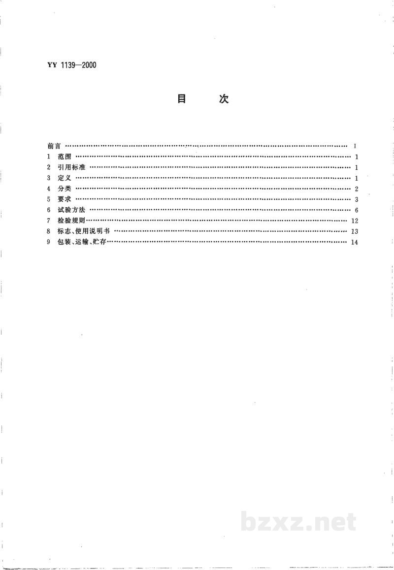 YY 1139-2000单道和多道心电图机