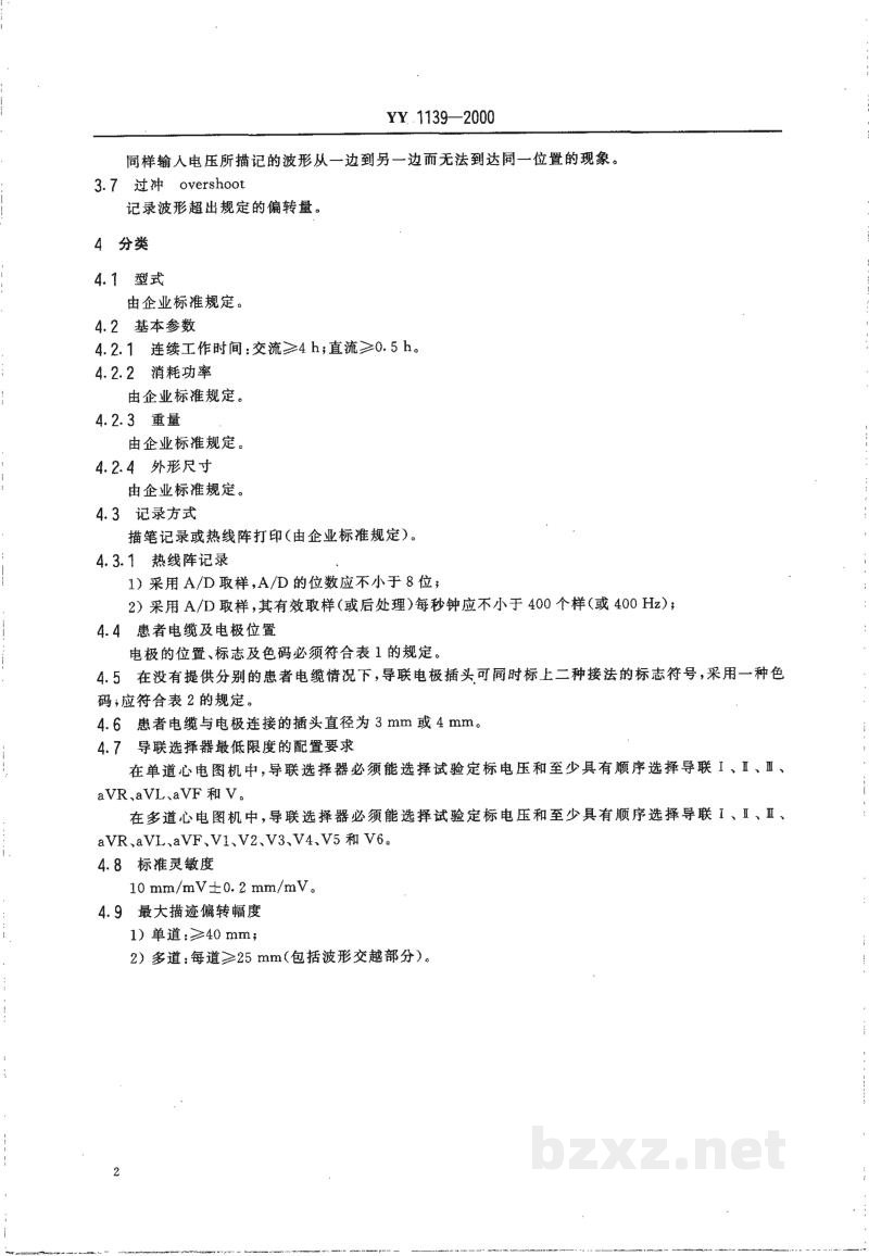 YY 1139-2000单道和多道心电图机