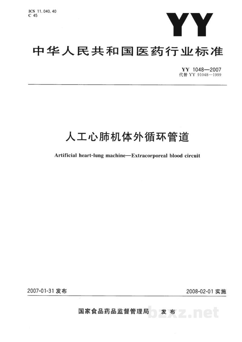 YY 1048-2007人工心肺机体外循环管道
