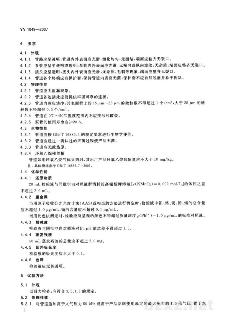 YY 1048-2007人工心肺机体外循环管道