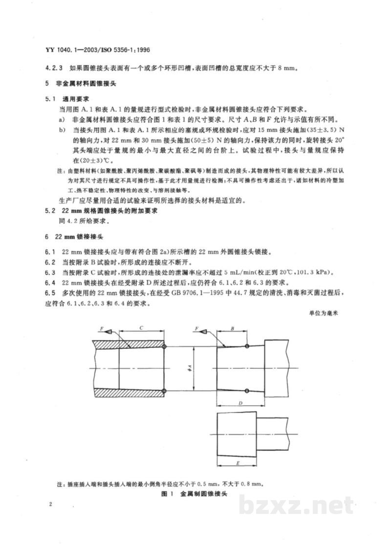 YY 1040.1-2003麻醉和呼吸设备  圆锥接头  第1部分:锥头与锥套
