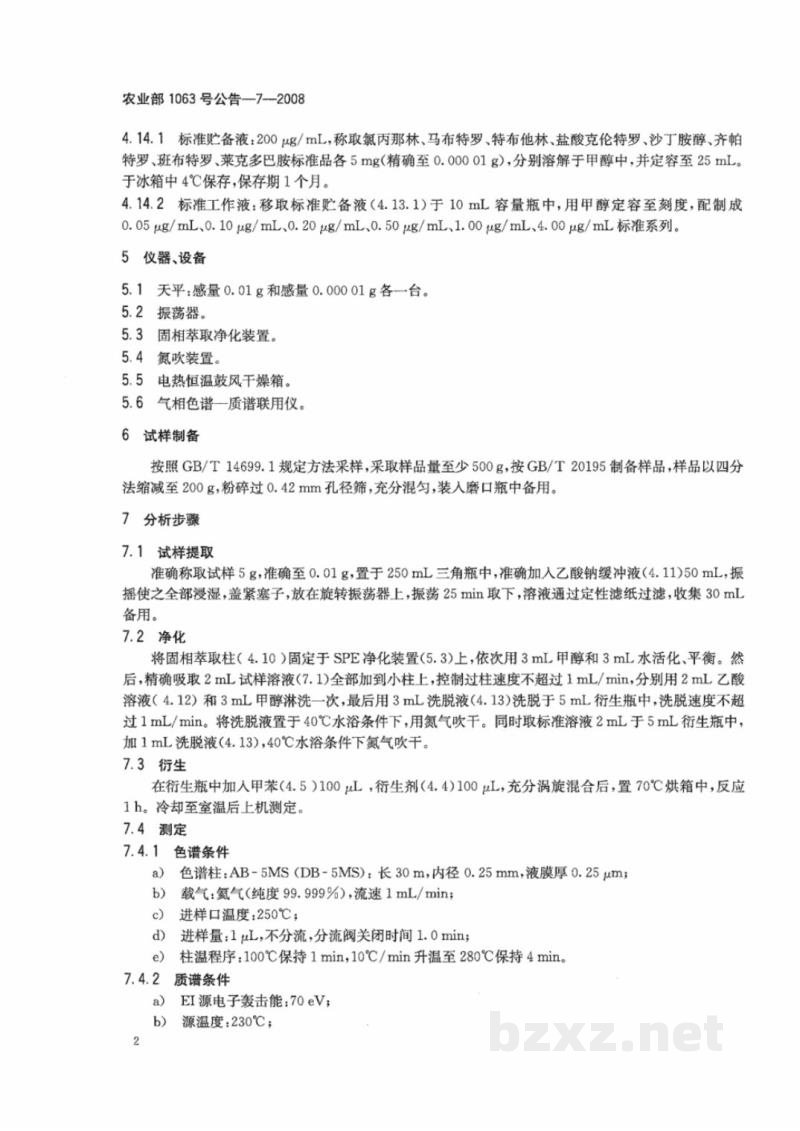 农业部1063号公告-7-2008 饲料中8种β-受体激动剂的检测 气相色谱-质谱法