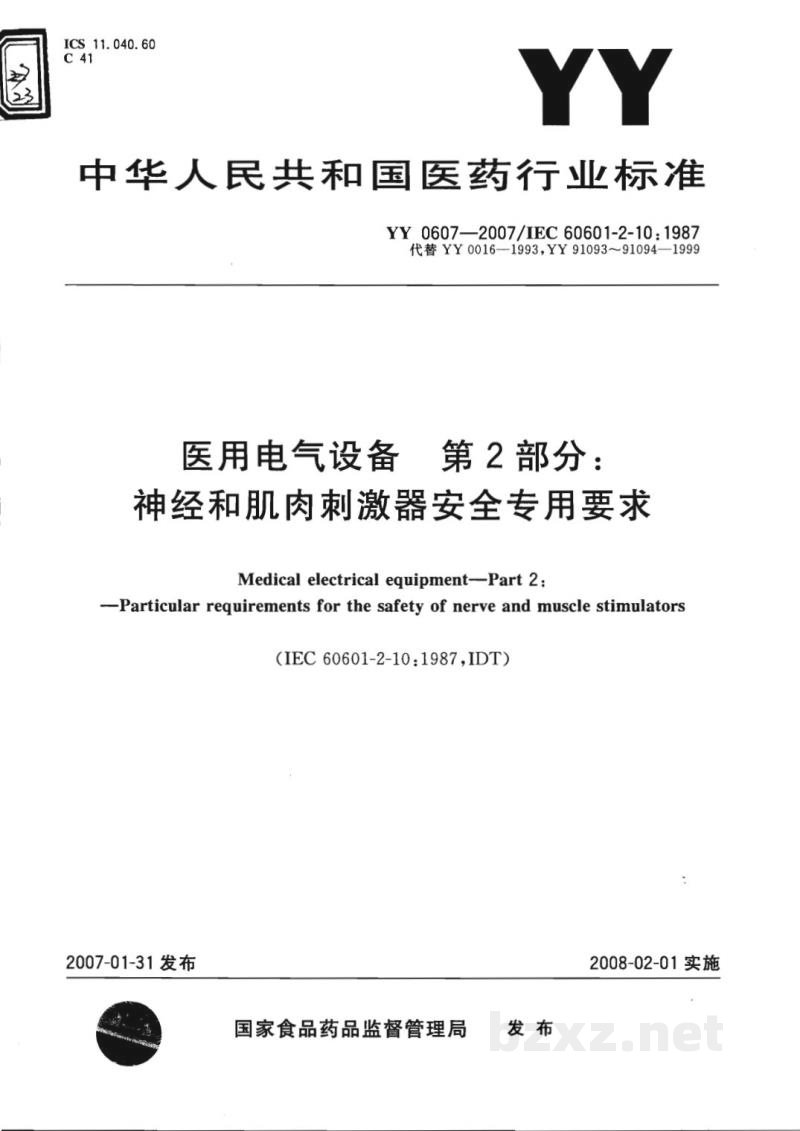 YY 0607-2007医用电气设备  第2部分:神经和肌肉刺激器安全专用要求