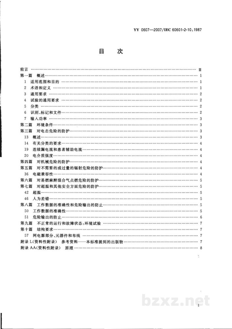 YY 0607-2007医用电气设备  第2部分:神经和肌肉刺激器安全专用要求