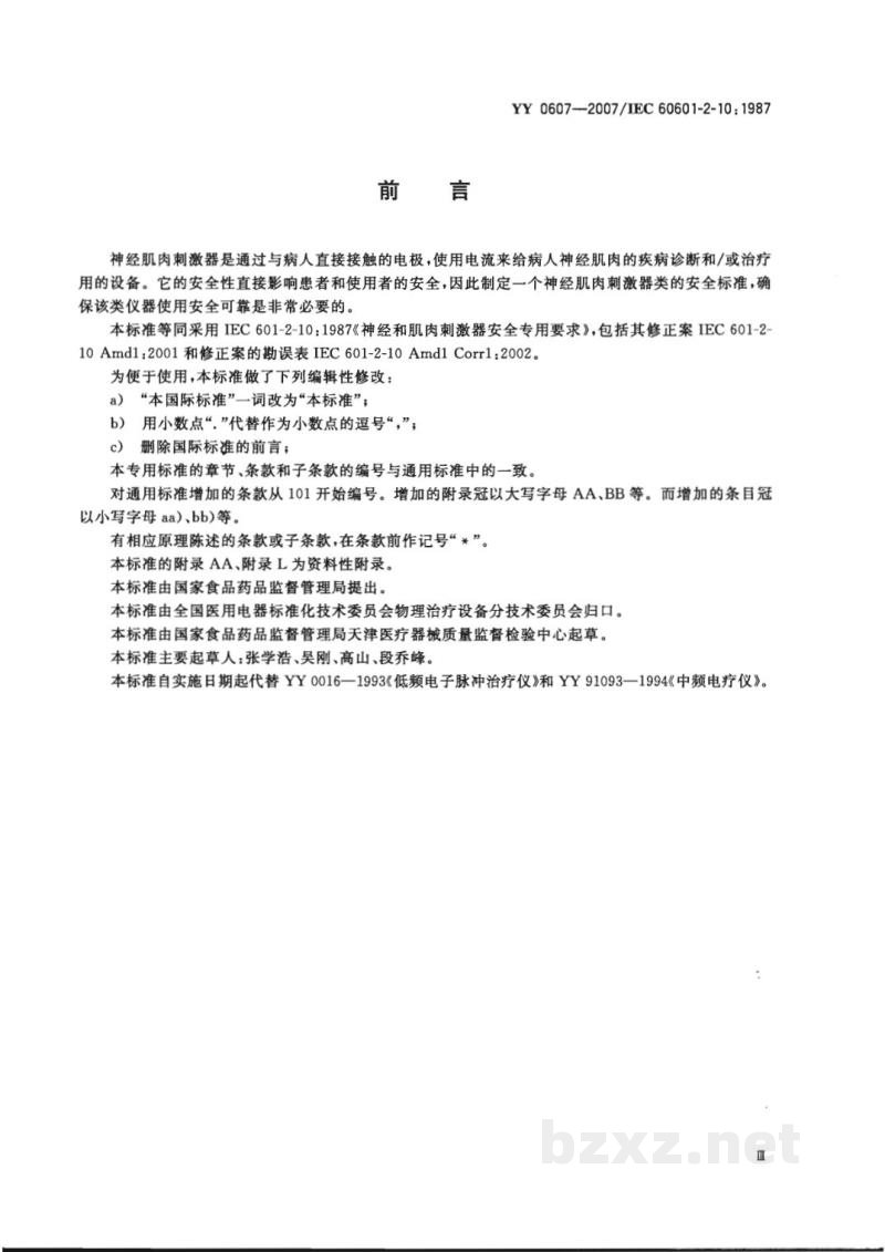 YY 0607-2007医用电气设备  第2部分:神经和肌肉刺激器安全专用要求