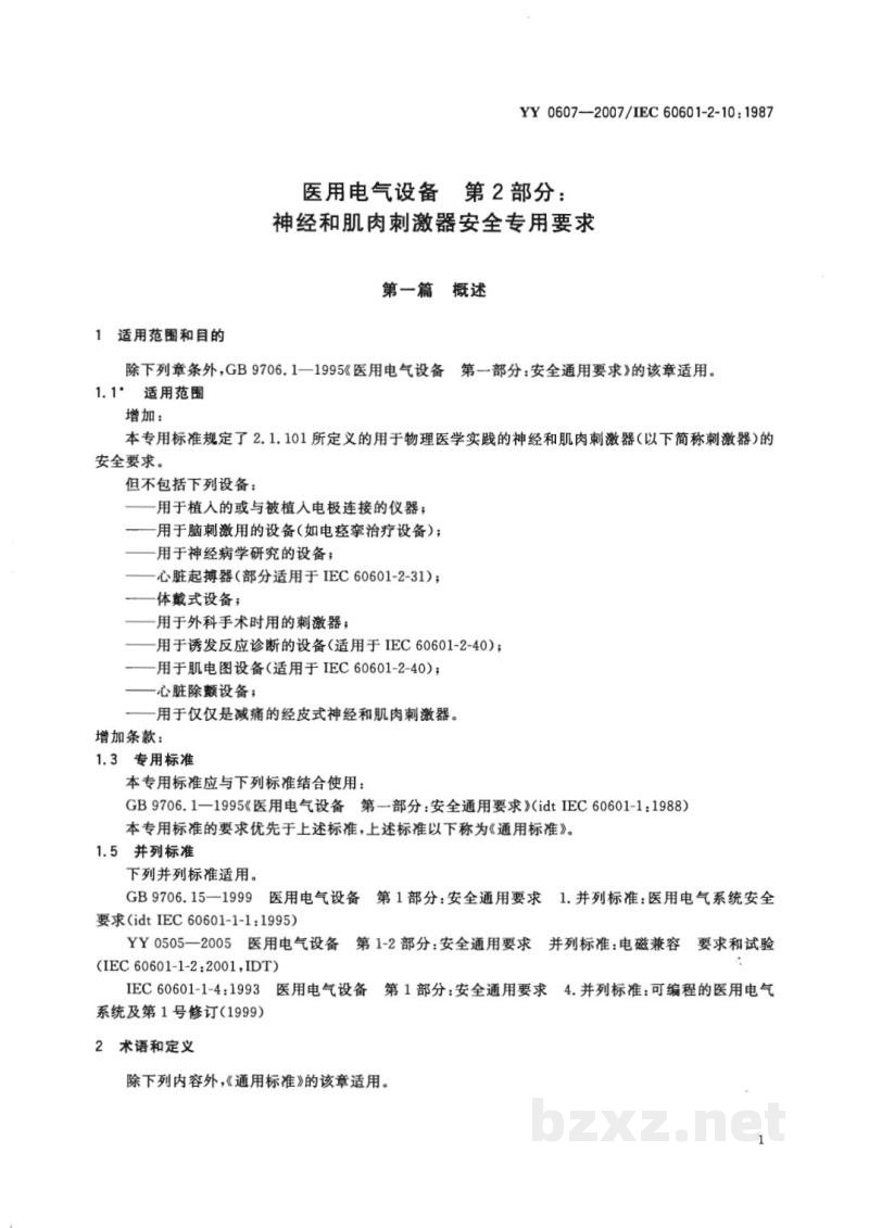 YY 0607-2007医用电气设备  第2部分:神经和肌肉刺激器安全专用要求