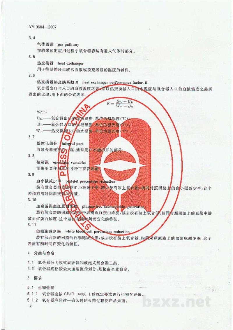 YY 0604-2007心血管植入物及人工器官　血气交换器(氧合器)