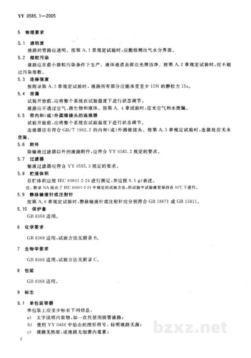 YY 0585.1-2005压力输液设备用一次性使用液路及附件　第1部分:液路