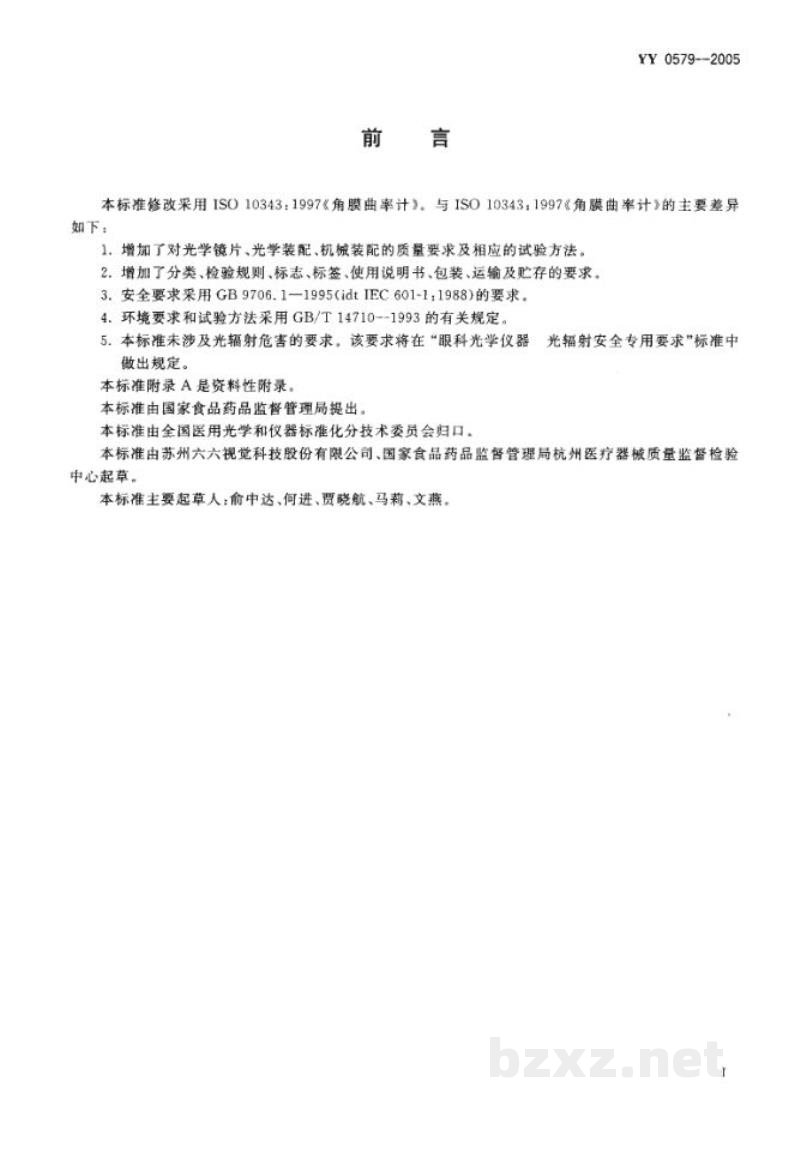YY 0579-2005角膜曲率计