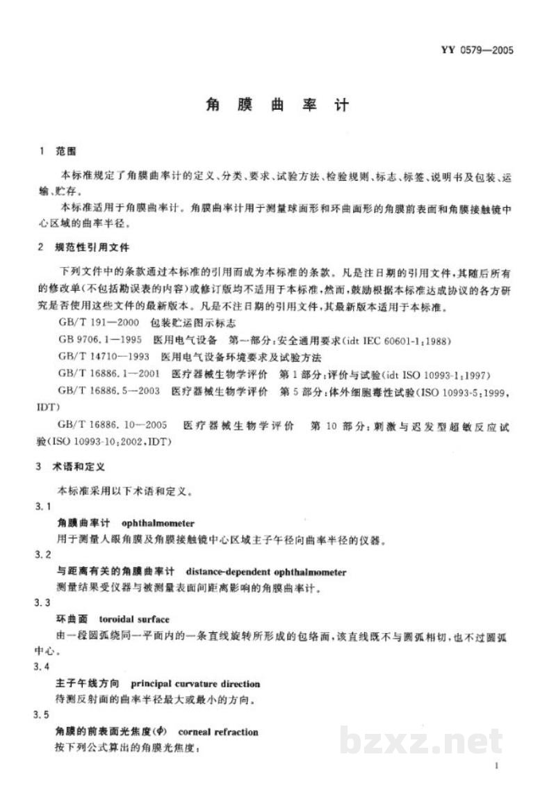 YY 0579-2005角膜曲率计