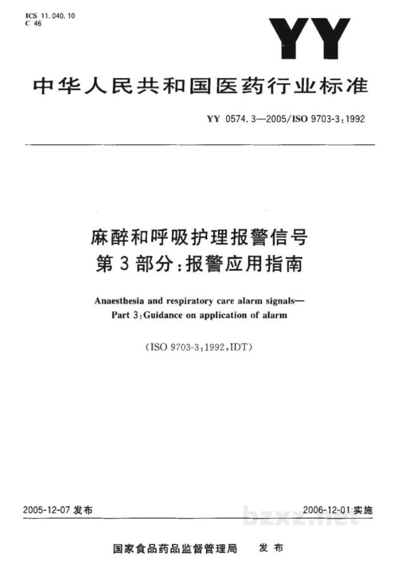 YY 0574.3-2005麻醉和呼吸护理报警信号  第3部分:报警应用指南