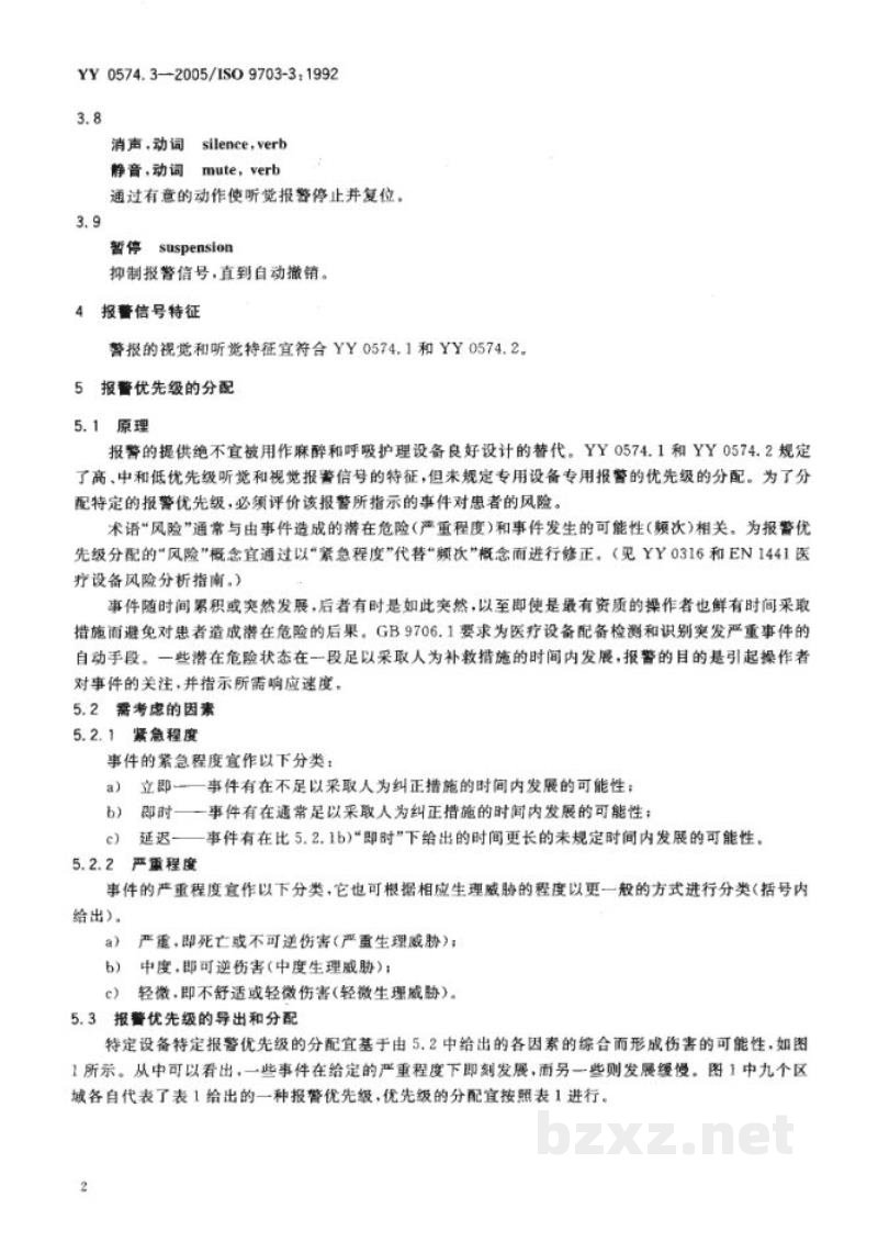 YY 0574.3-2005麻醉和呼吸护理报警信号  第3部分:报警应用指南