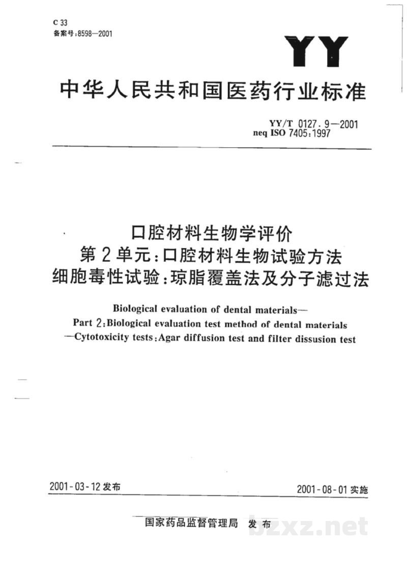YY/T 0127.9-2001口腔材料生物学评价  第2单元:口腔材料生物试验方法  细胞毒性试验：琼脂覆盖法及分子滤过法