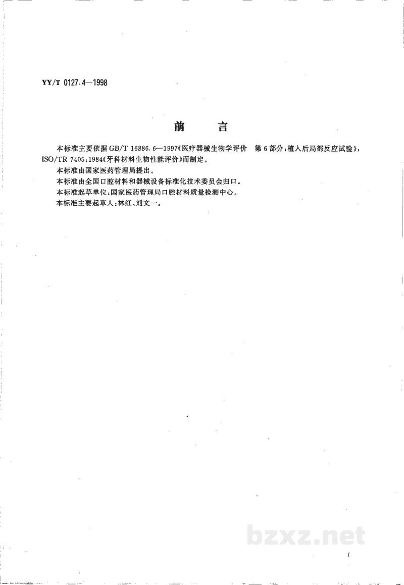 YY/T 0127.4-1998口腔材料生物学评价  第2单元:口腔材料生物试验方法  骨埋植试验