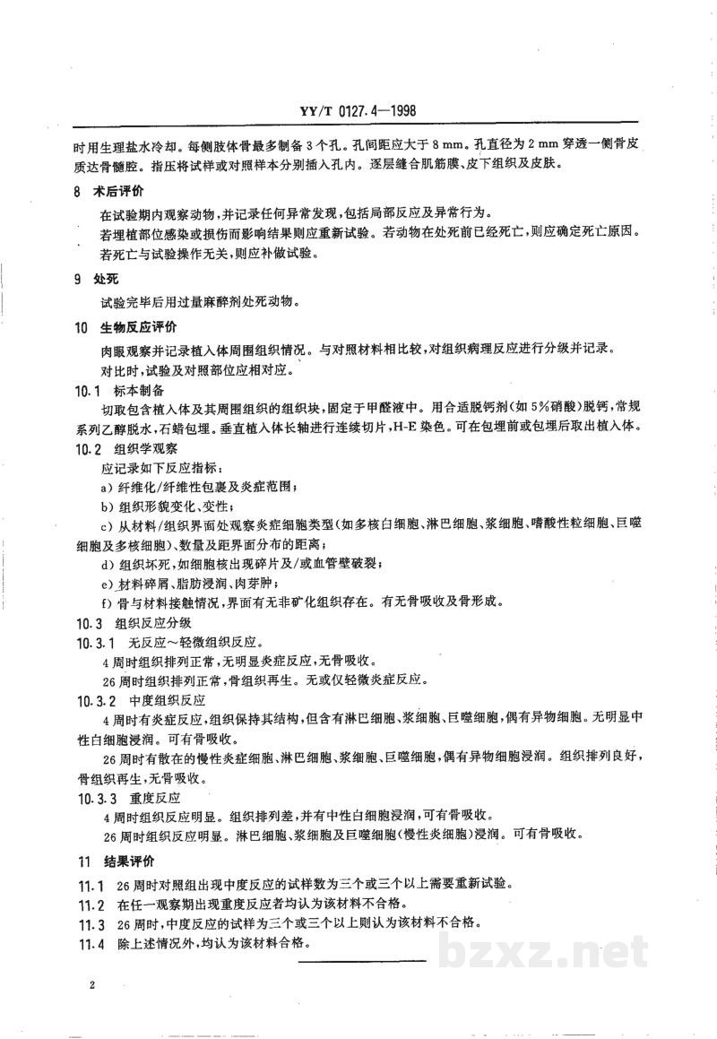 YY/T 0127.4-1998口腔材料生物学评价  第2单元:口腔材料生物试验方法  骨埋植试验