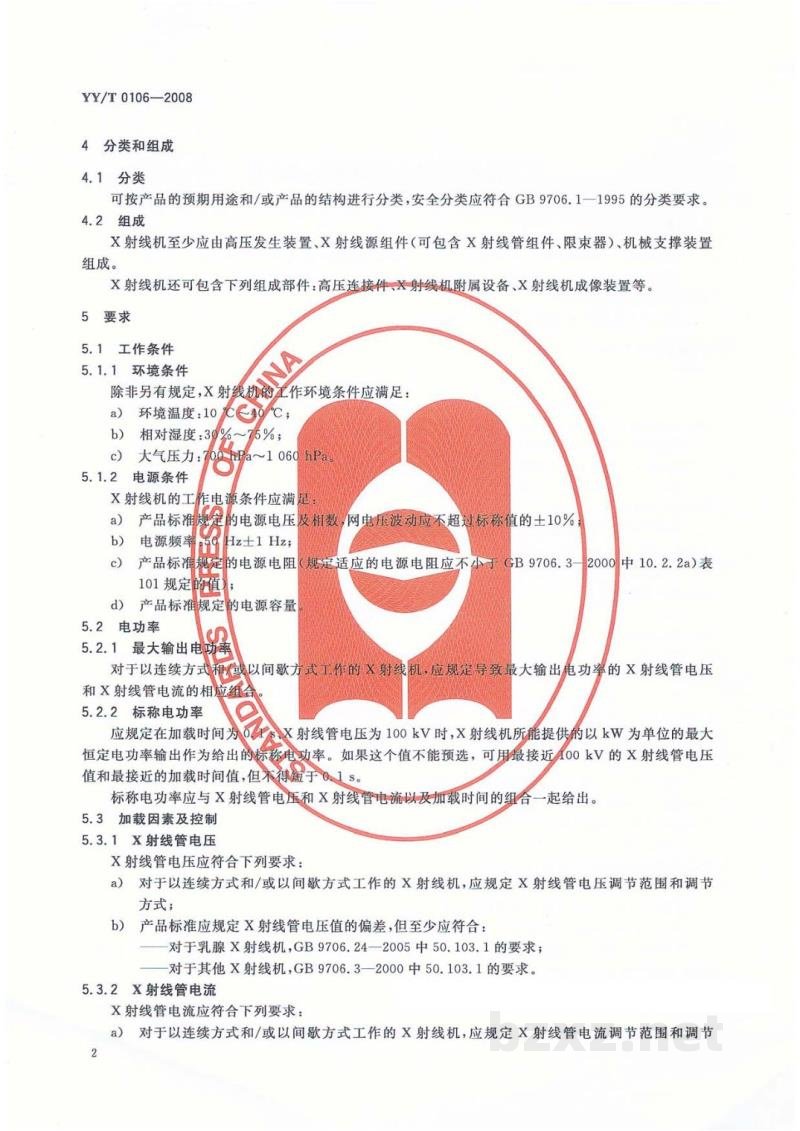 YY/T 0106-2008医用诊断X射线机通用技术条件