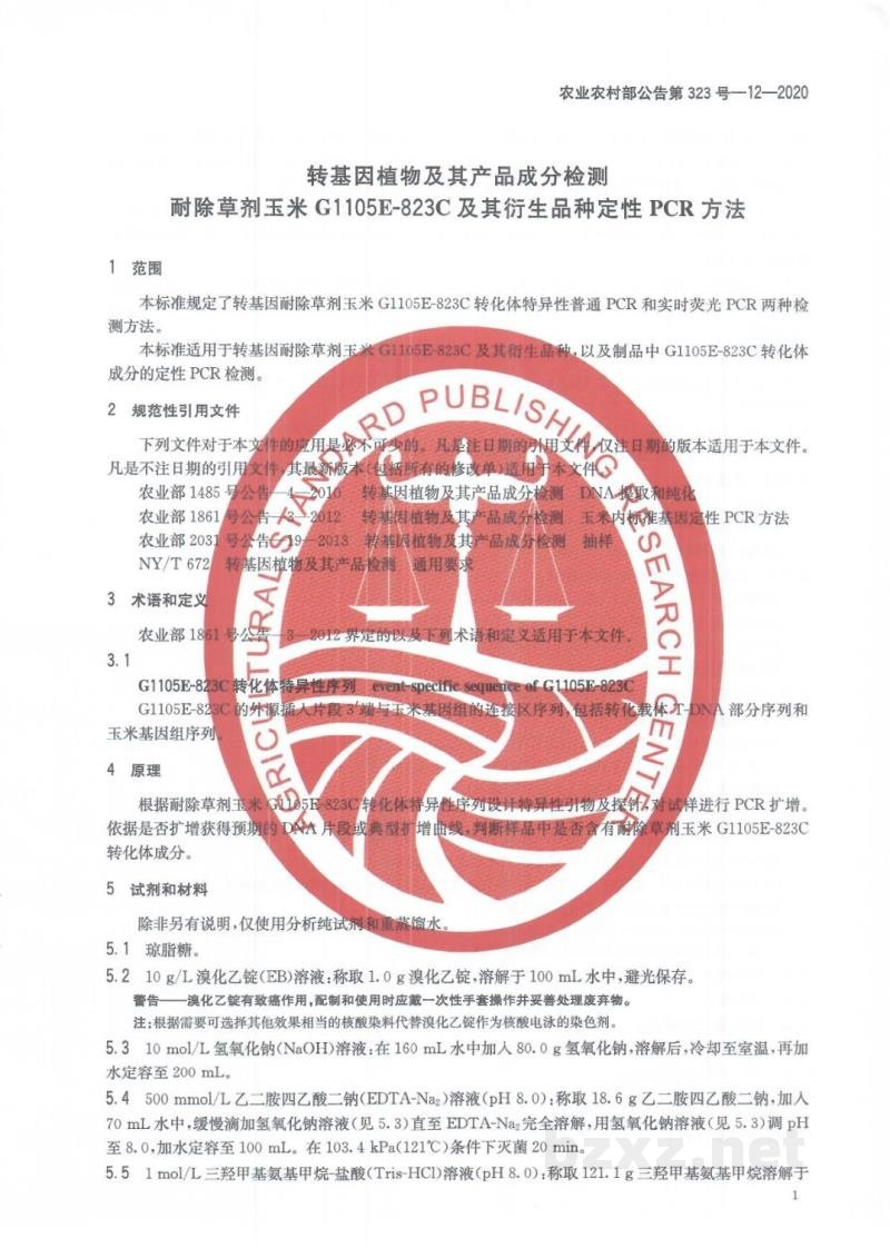 农业农村部公告第323号-12-2020 转基因植物及其产品成分检测 耐除草剂玉米G1105E-823C及其衍生品种定性PCR方法