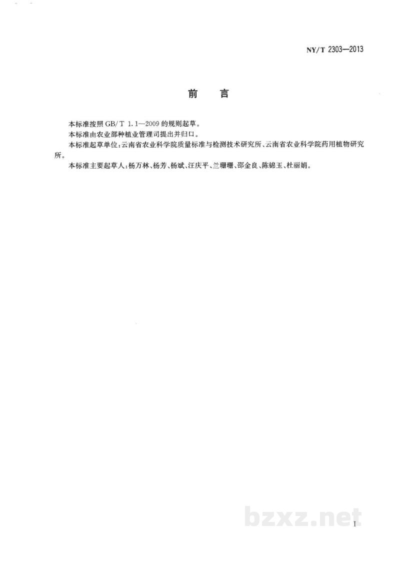 NY/T 2303-2013农产品等级规格金银花
