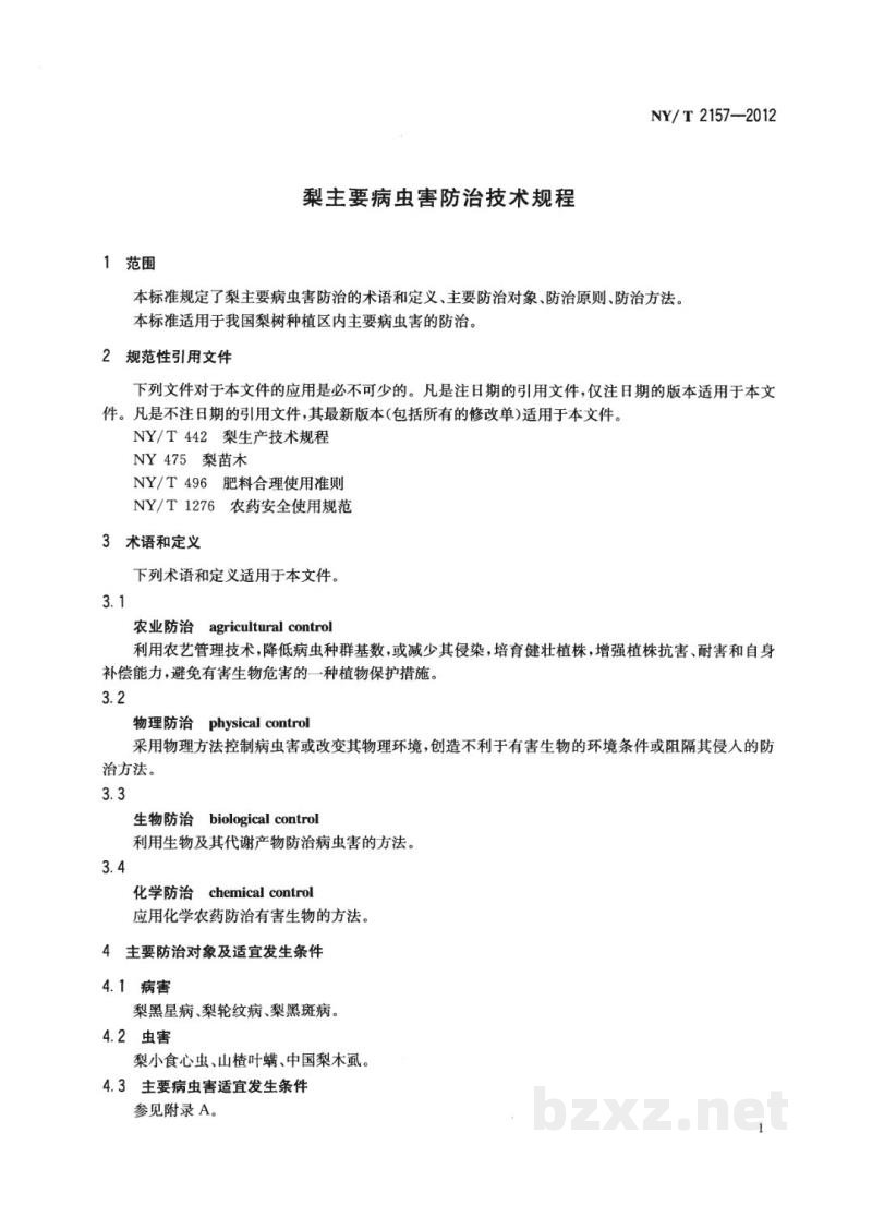 NY/T 2157-2012梨主要病虫害防治技术规程