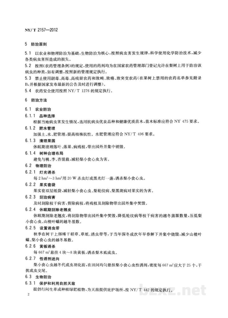 NY/T 2157-2012梨主要病虫害防治技术规程