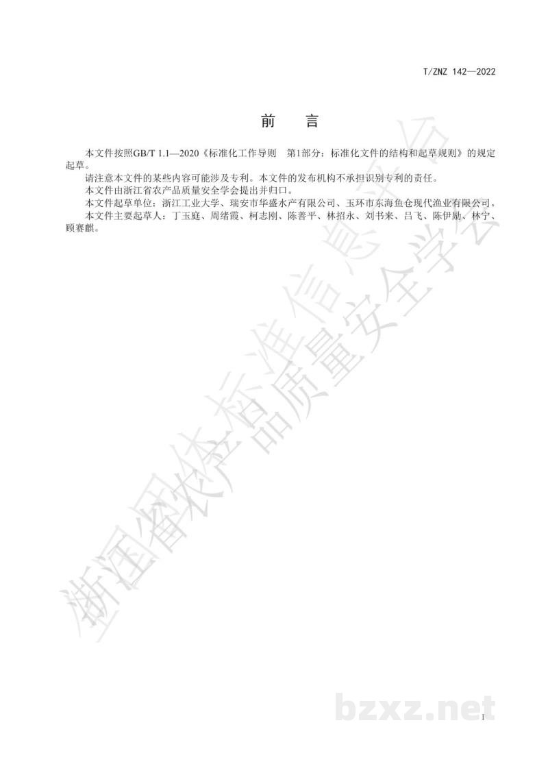 T/ZNZ 142-2022水产品船载干制加工技术规范